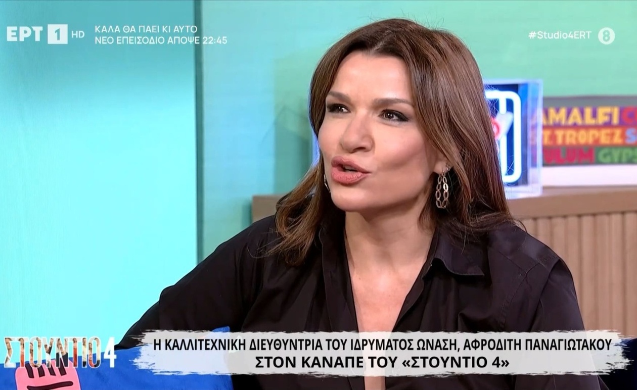 Η ανακοίνωση του Ιδρύματος Ωνάση για τη σεζόν 2025/26 από την Αφροδίτη Παναγιωτάκου