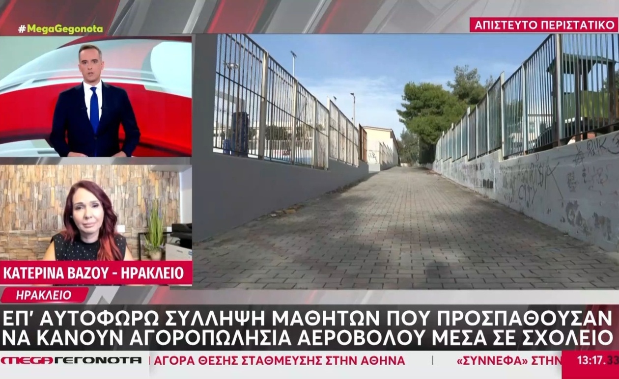 Η σύλληψη μαθητών στο Ηράκλειο για αγοραπωλησία αεροβόλου μέσα σε σχολείο
