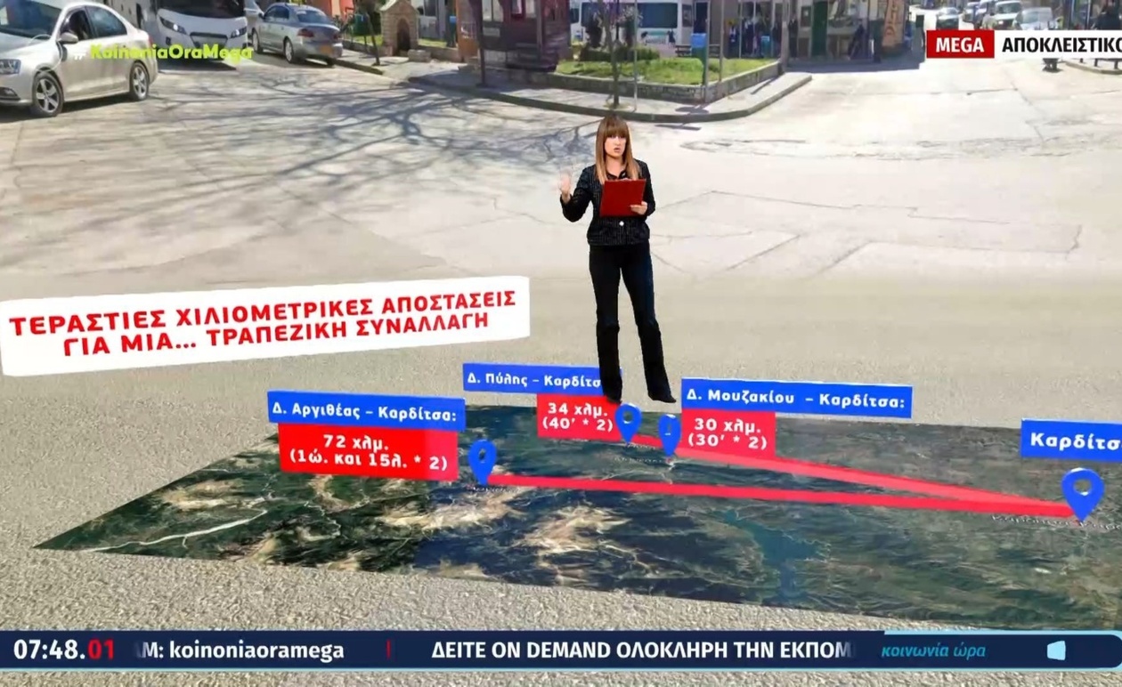 Ο αποκλεισμός 30.000 κατοίκων από τραπεζικές υπηρεσίες στους Δήμους Μουζακίου, Πύλης και Αργιθέας