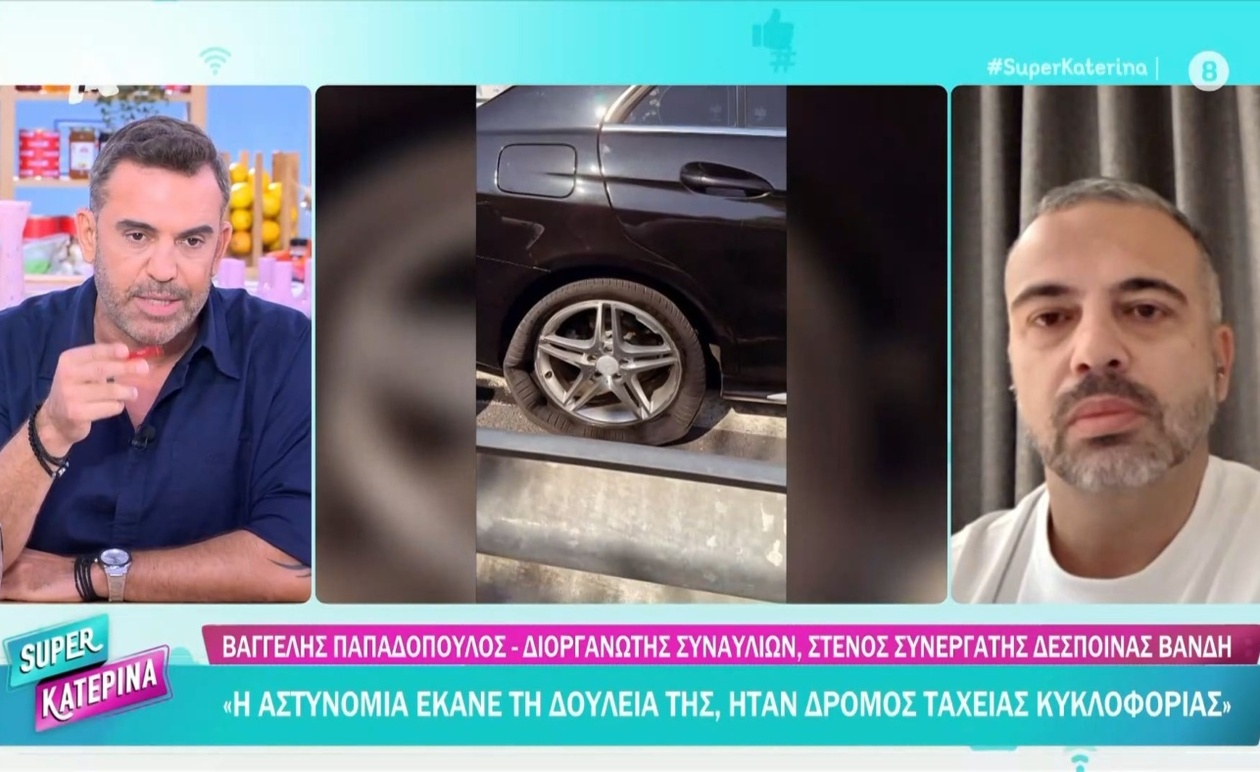 Το Περιστατικό με το Περιπολικό και τη Δέσποινα Βανδή: Οι Διευκρινίσεις του Στενού Συνεργάτη της
