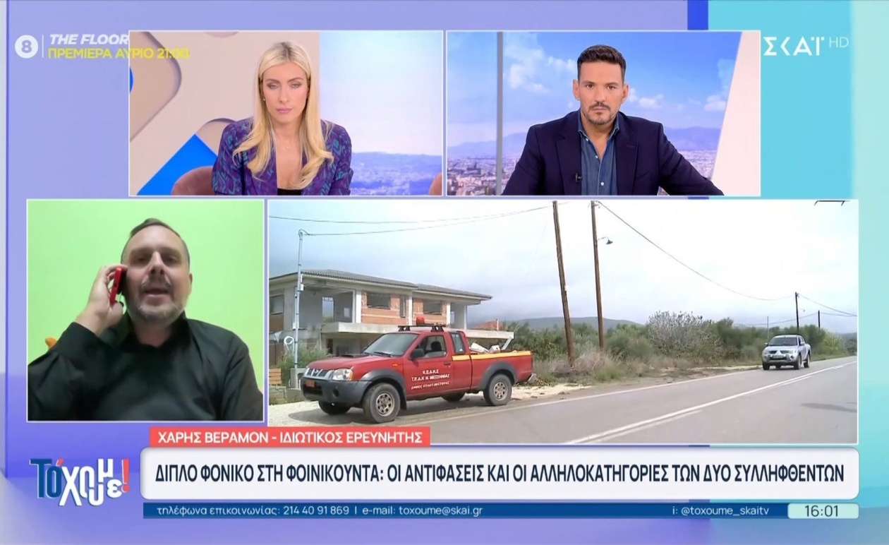 Ο Χ. Βεραμόν για Φοινικούντα: Το πρώτο ζήτημα που πρέπει να αποσαφηνιστεί