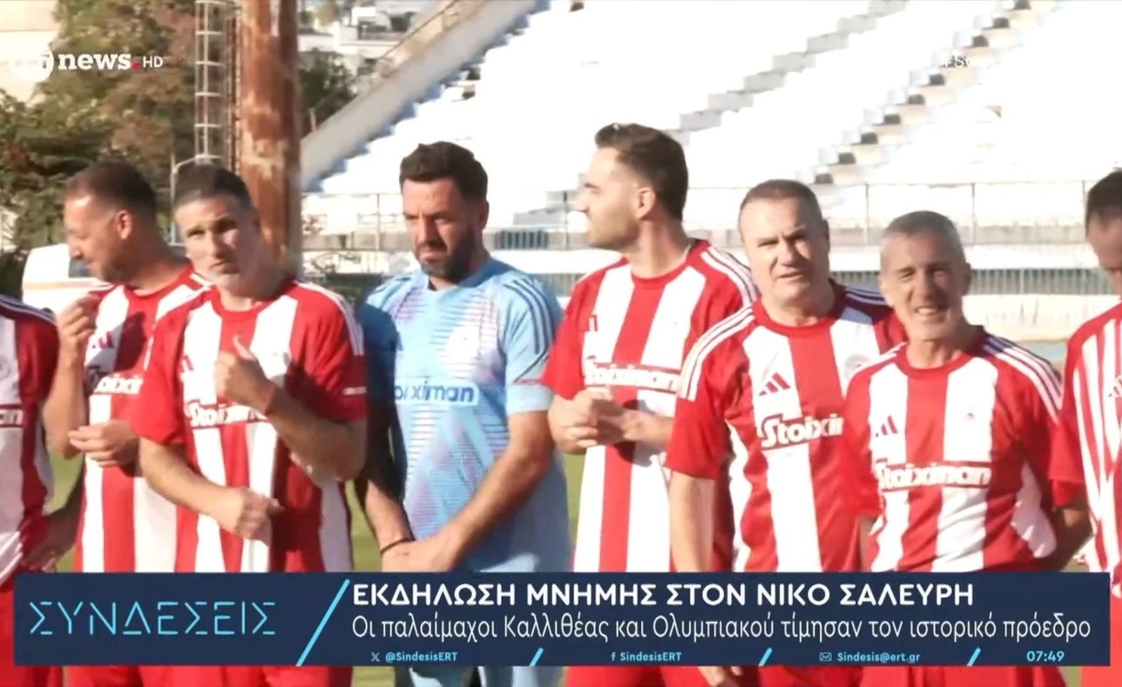 Η εκδήλωση μνήμης για τον Νίκο Σαλευρή