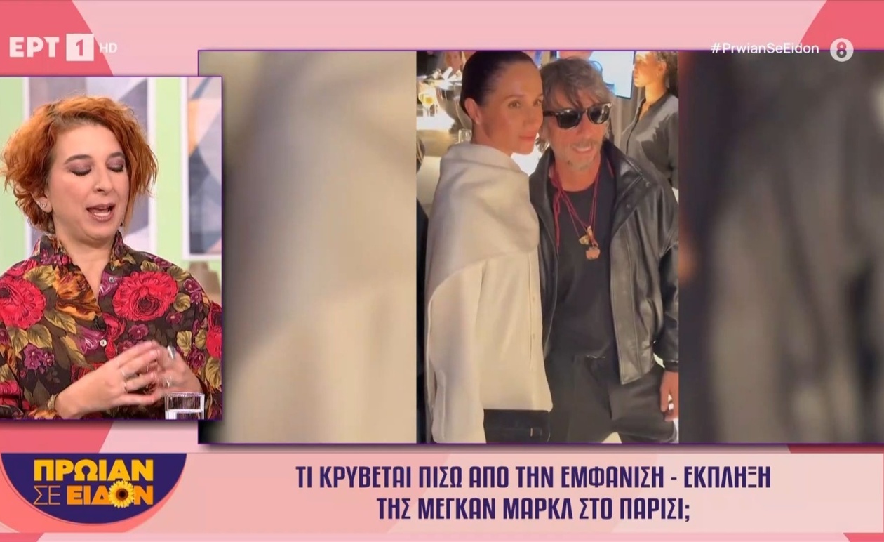 Η εμφάνιση της Μέγκαν Μαρκλ στην Εβδομάδα Μόδας του Παρισιού