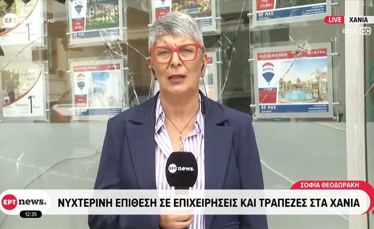 Το συμβάν της νύχτας στα Χανιά: Στόχος επιχειρήσεις και τράπεζες
