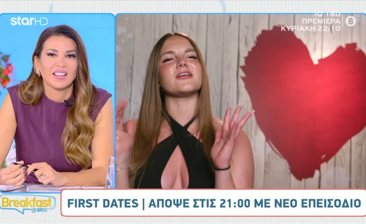 Το First Dates προβάλλεται απόψε 16/10 στις 21:00