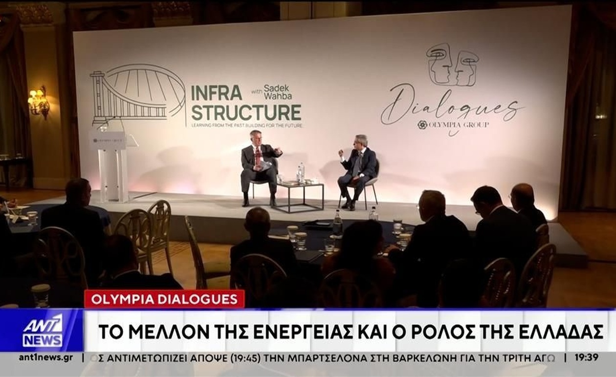 Θετικές Προοπτικές για την Ελληνική Οικονομία με Επίκεντρο Ενέργεια και Υποδομές