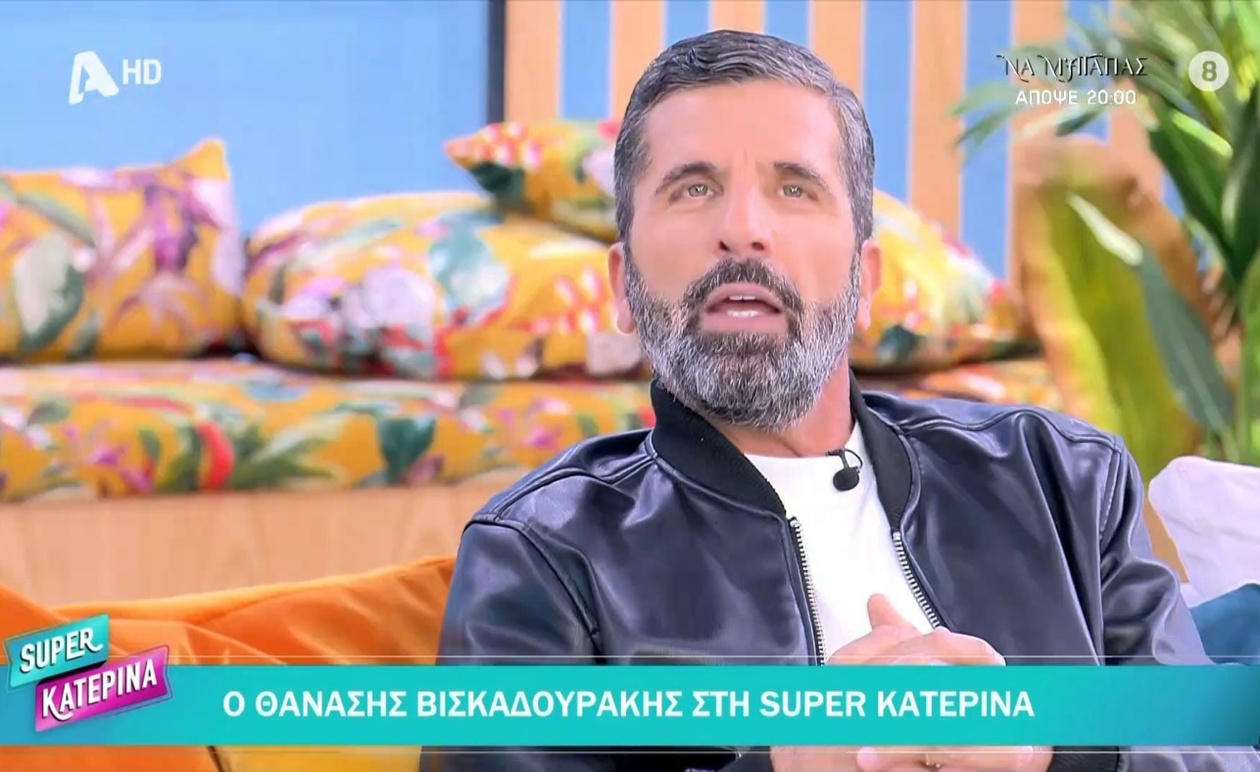 Ο Θανάσης Βισκαδουράκης αποκαλύπτει άγνωστες πτυχές της ζωής του