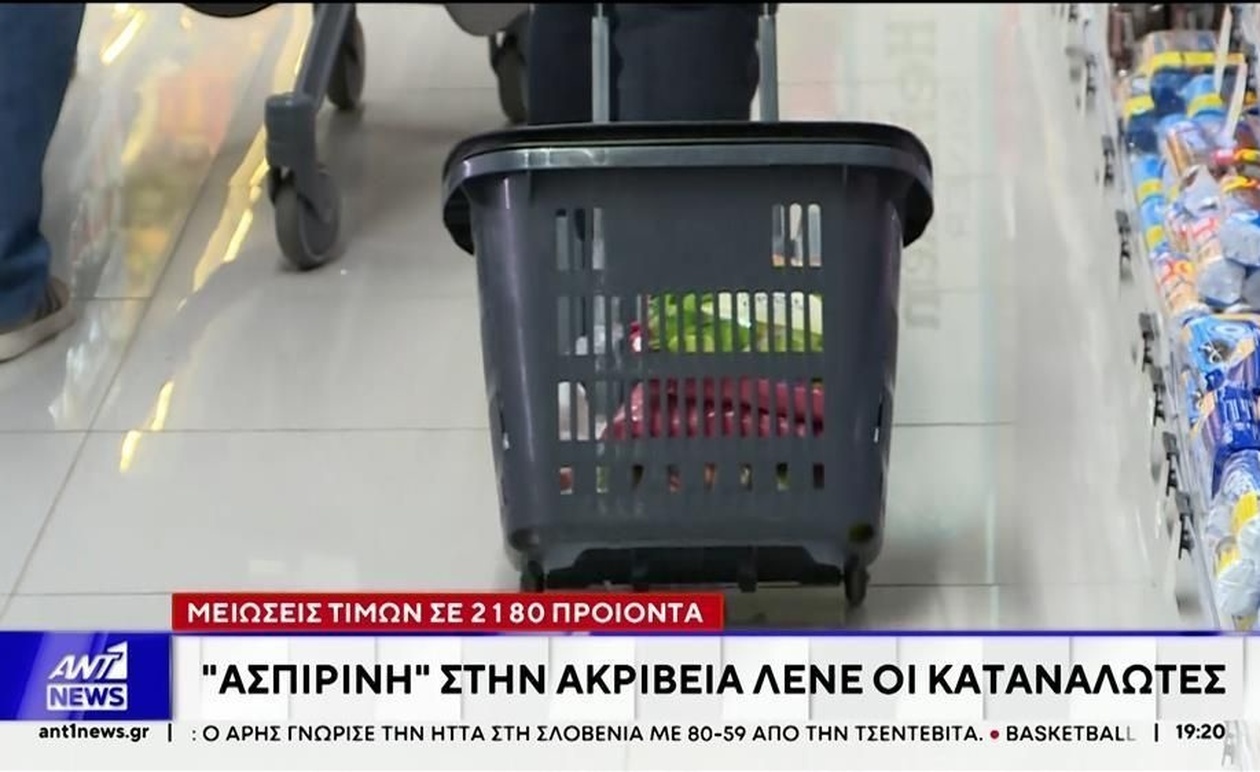 Οι μειώσεις τιμών στα σούπερ μάρκετ και η αντίληψη των καταναλωτών