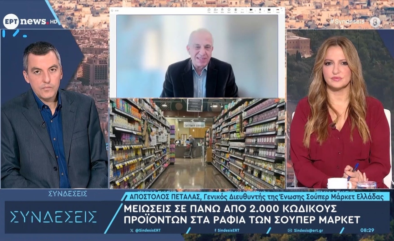 Οι μειώσεις σε πάνω από 2000 κωδικούς προϊόντων στα ράφια των σούπερ μάρκετ