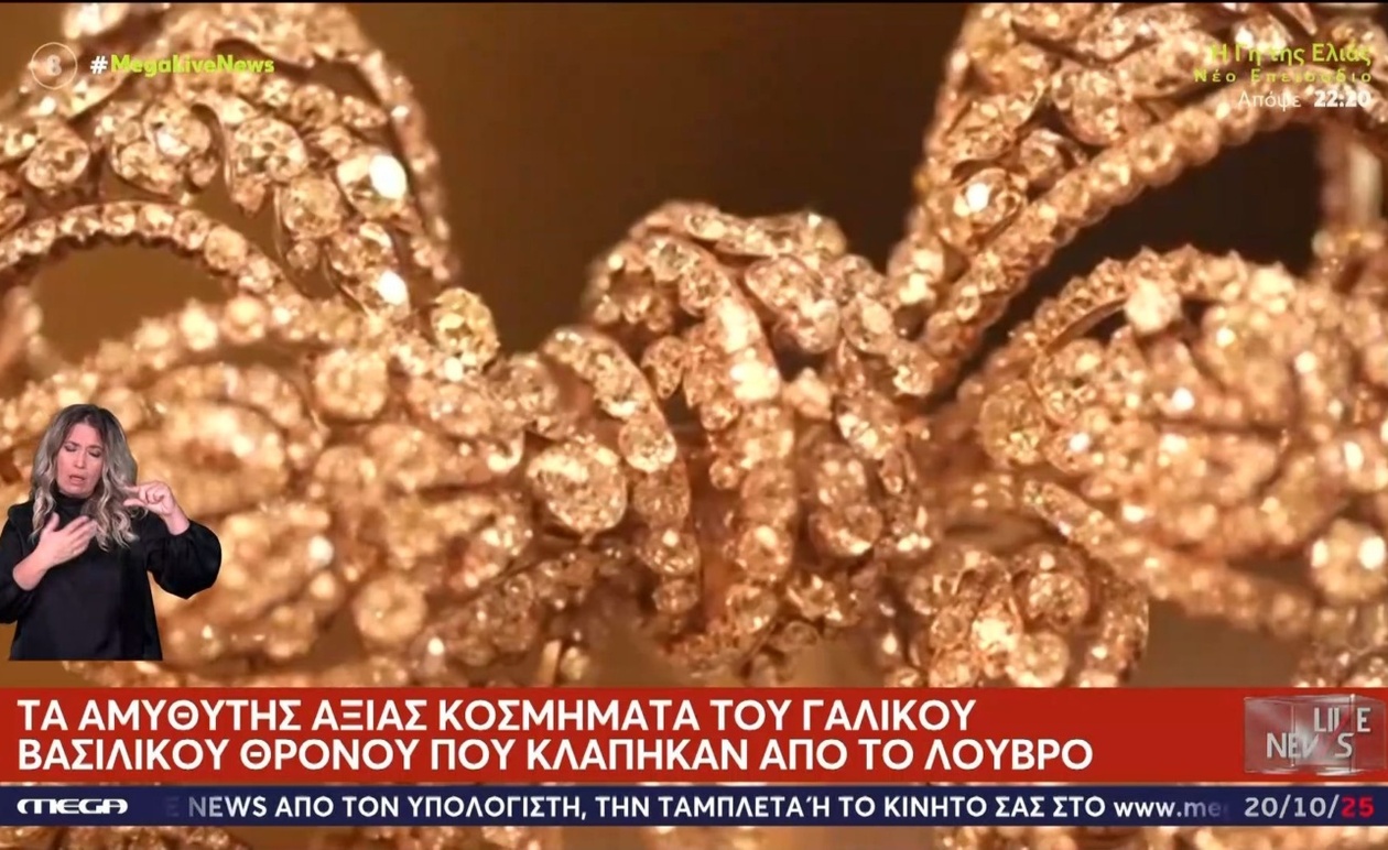Η Μεγάλη Κλοπή των Βασιλικών Κοσμημάτων από το Λούβρο