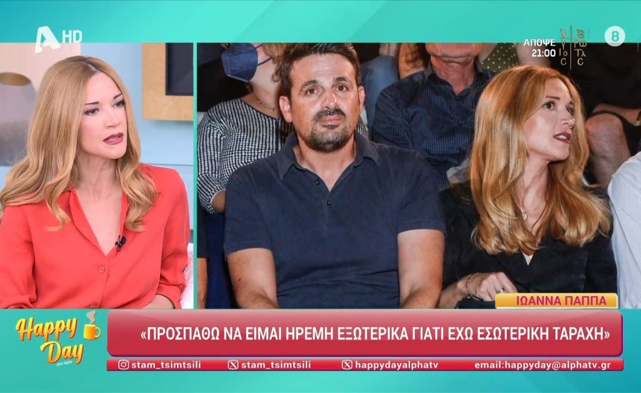 Η Ιωάννα Παππά για τη σχέση της και την ακαταστασία του συζύγου