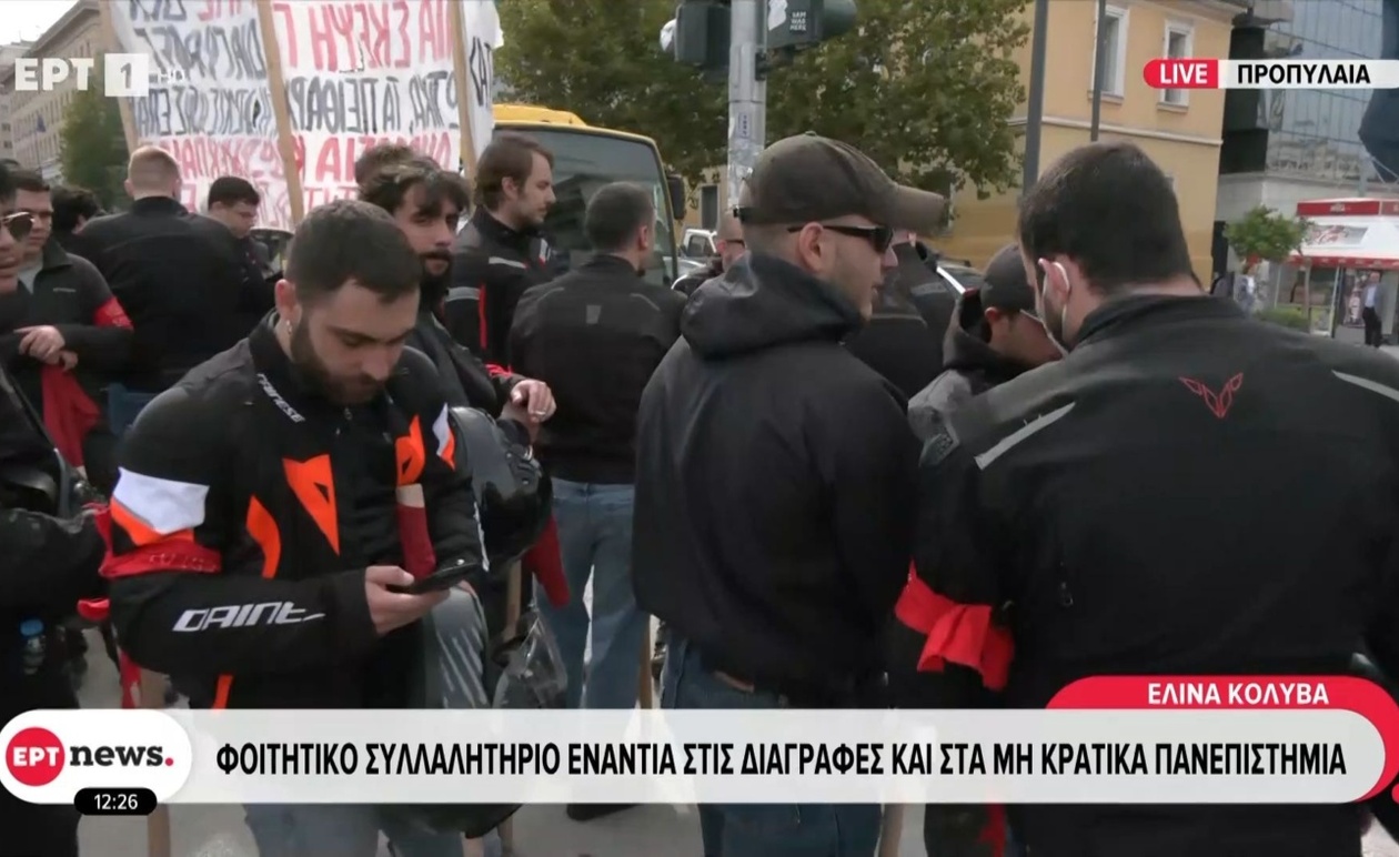 Το φοιτητικό συλλαλητήριο κατά των διαγραφών και των μη κρατικών πανεπιστημίων