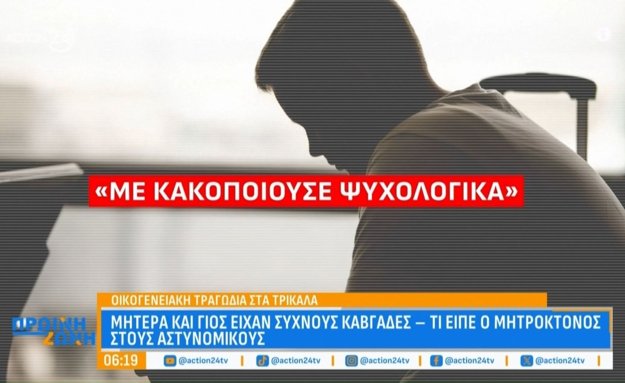Σοκ στα Τρίκαλα: Οικογενειακή Τραγωδία με 18χρονο Κατηγορούμενο για τον Θάνατο της Μητέρας του