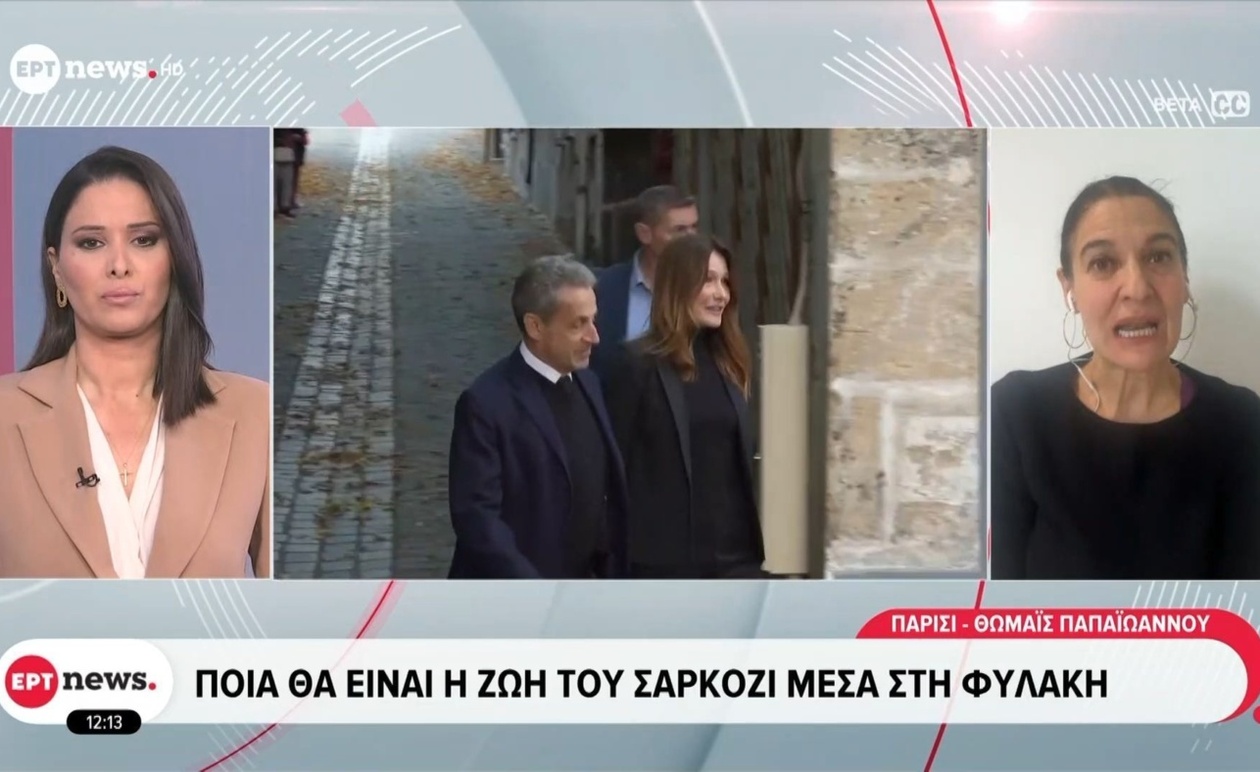 Το ενδιαφέρον της ERT για την πιθανή ζωή του Σαρκοζί στη φυλακή