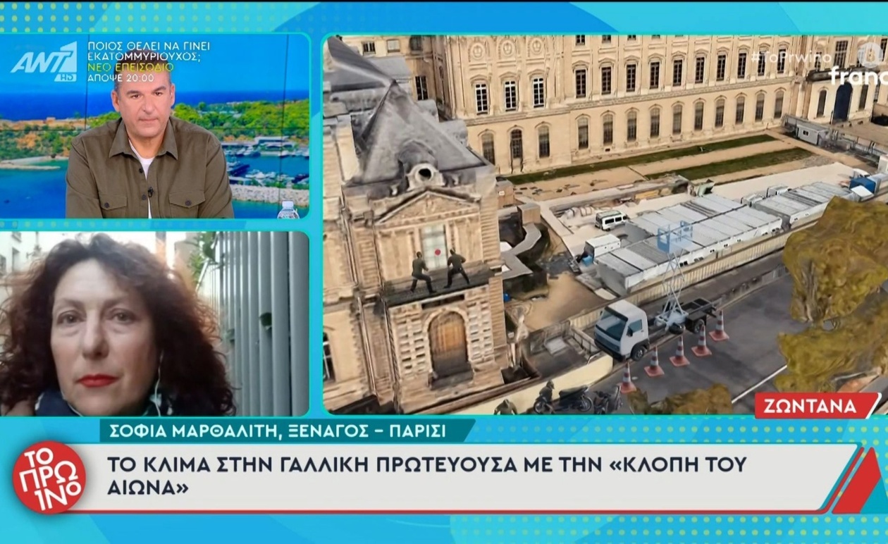 Το Παρίσι μετά την «κλοπή του αιώνα»: Η Σοφία Μαρθαλίτη φωτίζει το κλίμα στην πόλη