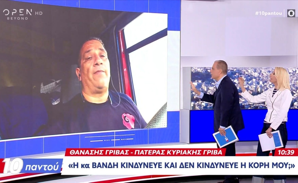 Οργισμένη απάντηση του πατέρα της Κυριακής Γρίβα στην ΕΛ.ΑΣ. για την αστυνομική προστασία