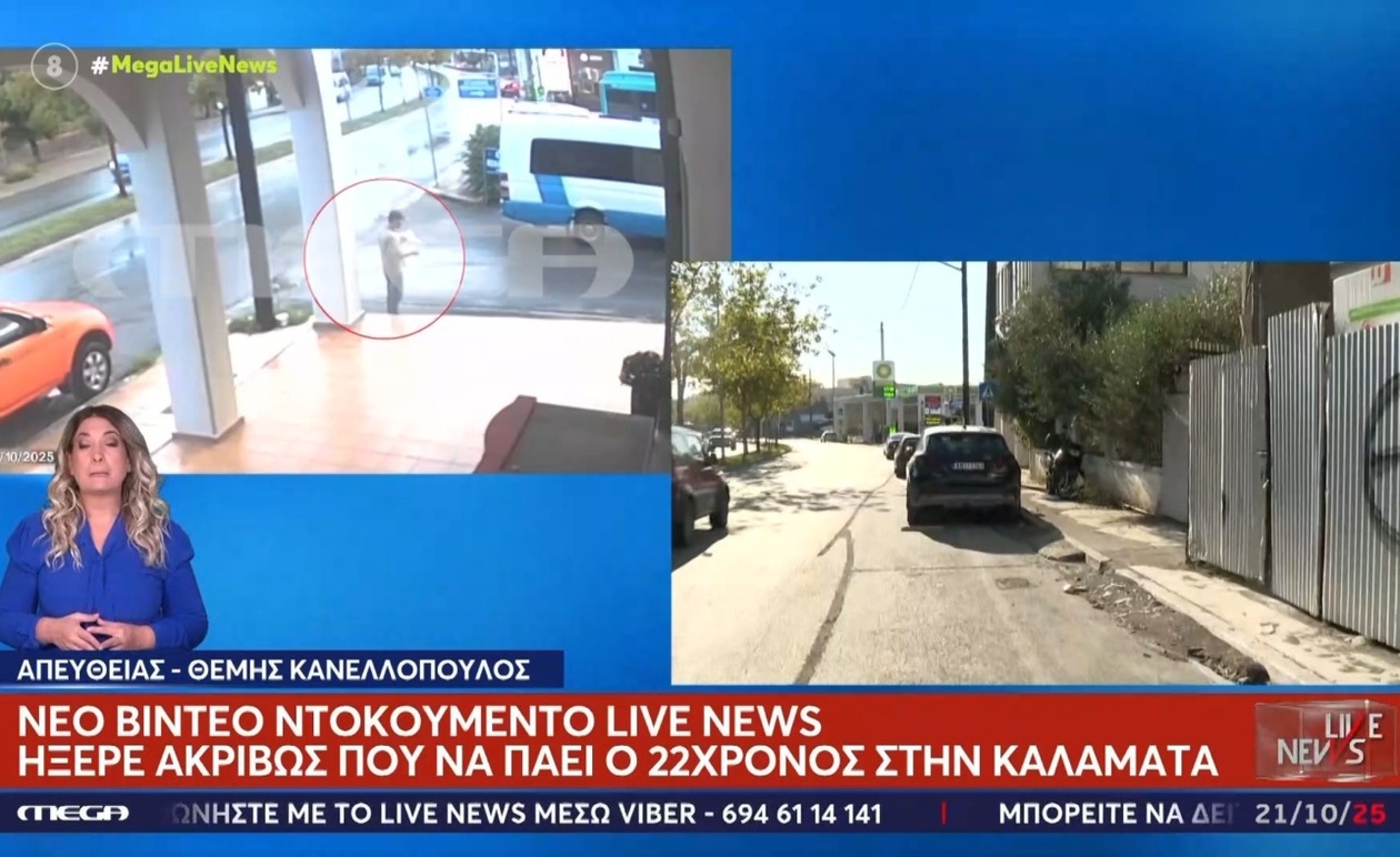 Καλαμάτα: Ο 22χρονος «συνεργός» και οι κινήσεις του μετά το φονικό