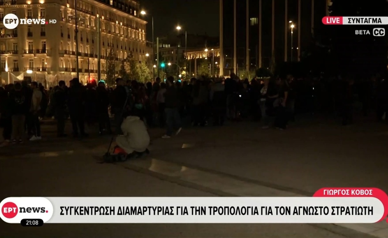 Συγκέντρωση Διαμαρτυρίας στο Σύνταγμα για Τροπολογία Σχετικά με τον Άγνωστο Στρατιώτη