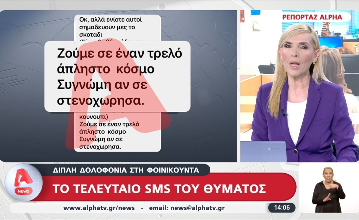 Η Εντατική Έρευνα για το Διπλό Έγκλημα στη Φοινικούντα και το Κρίσιμο Ψηφιακό Ίχνος