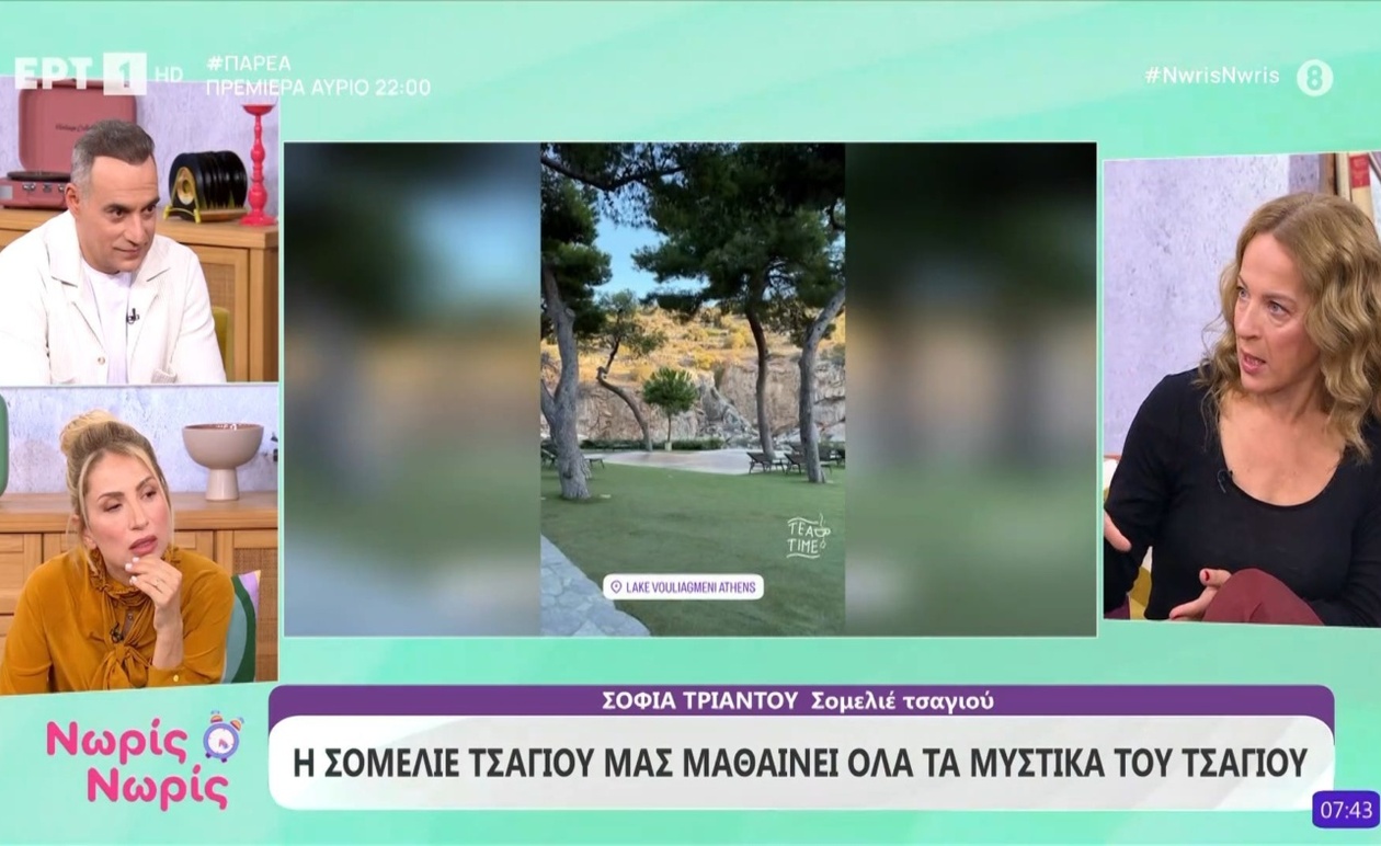 Η Σοφία Τριάντου και τα μυστικά του τσαγιού