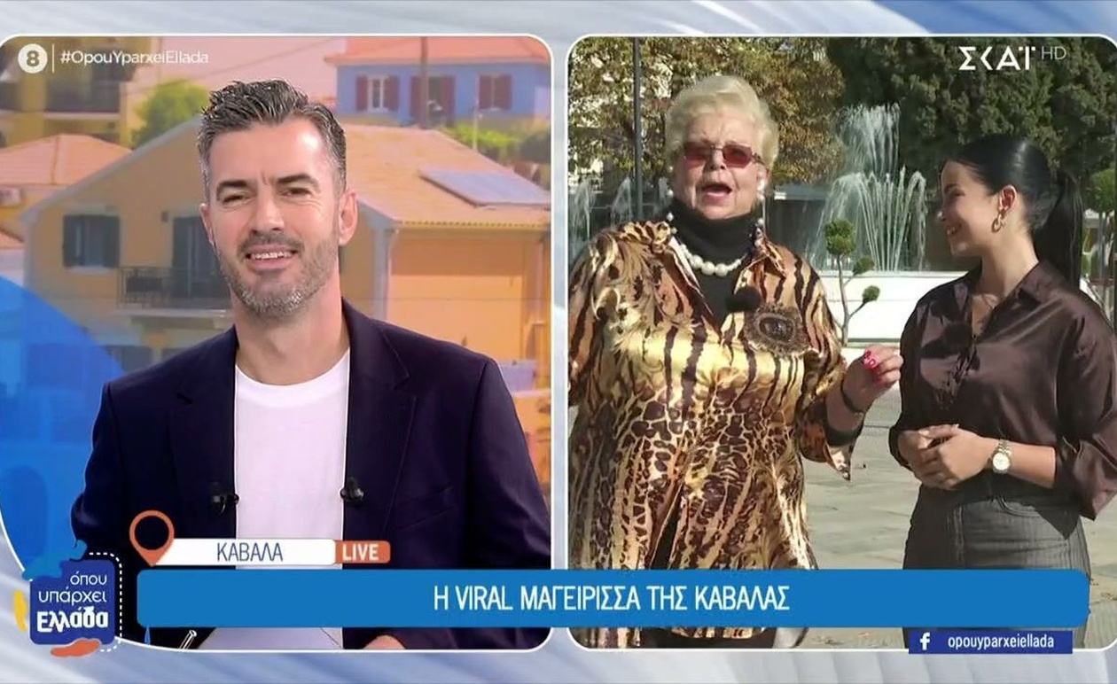 Η μαγείρισσα της Καβάλας και το τοπικό φαινόμενο που συζητιέται