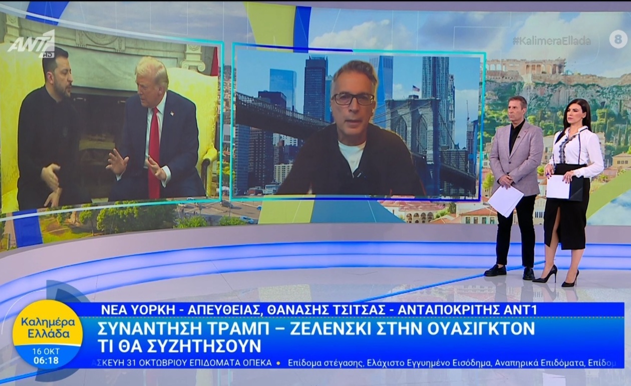 Η συνάντηση του Τραμπ με τον Ζελένσκι στην Ουάσινγκτον