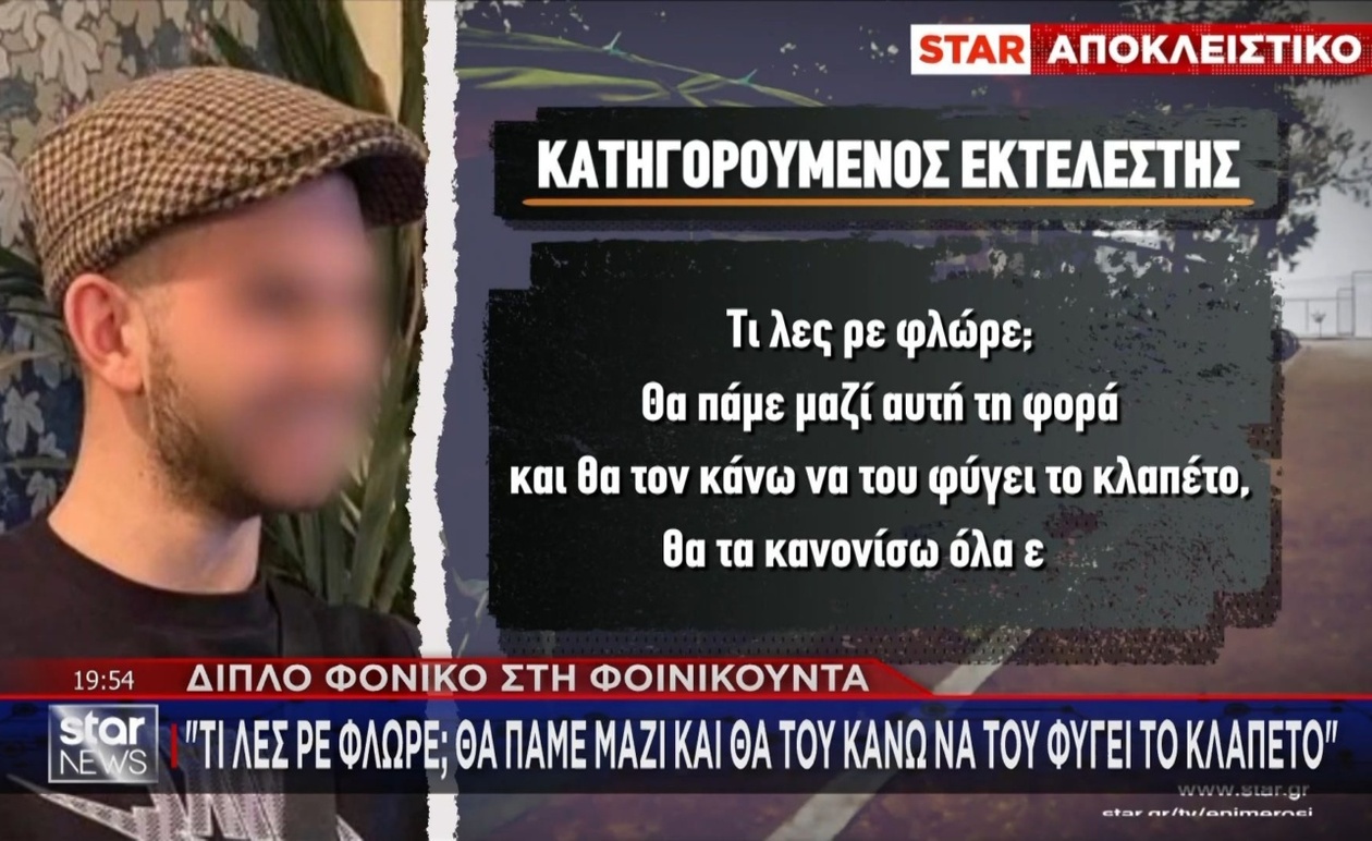 Ο διάλογος πριν από το διπλό φονικό στη Φοινικούντα