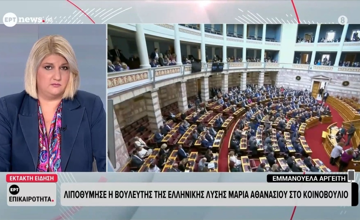 Η υγεία της βουλεύτριας Μαρία Αθανασίου μετά το επεισόδιο στη Βουλή