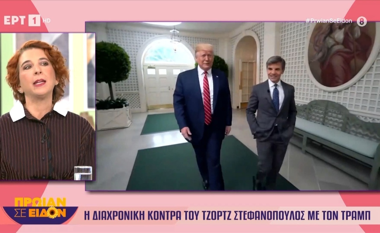 Η μακρά κόντρα μεταξύ Τζορτζ Στεφανόπουλου και Τραμπ μέσα από το βίντεο της εκπομπής Πρωίαν σε είδον
