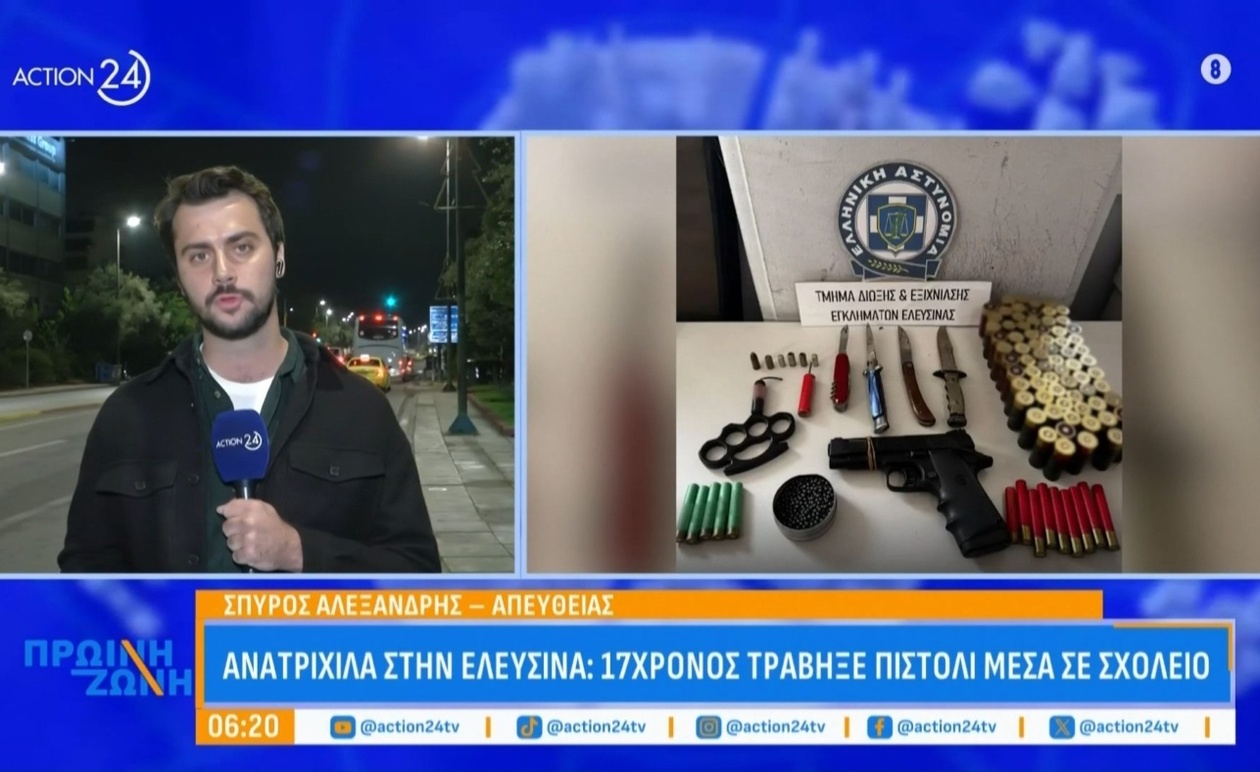 Σοκ και Ανησυχία: 18χρονος Εμφάνισε Πιστόλι Εντός Σχολικού Χώρου στην Ελευσίνα