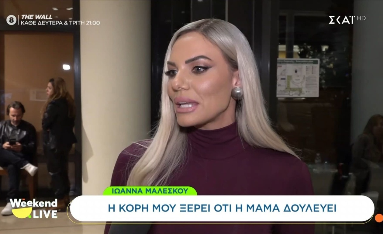 Η Ιωάννα Μαλέσκου και οι Προκλήσεις της Σύγχρονης Εργαζόμενης Μητέρας