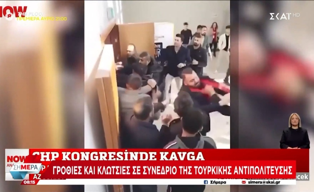 Οι συμπλοκές σε συνέδριο της τουρκικής αντιπολίτευσης