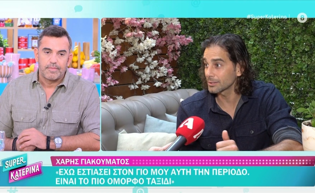 Ο Χάρης Γιακουμάτος Μιλά Ανοιχτά: Η Βουτιά στην Κατάθλιψη και η Δύναμη της Οικογένειας