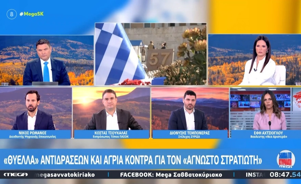 Η συζήτηση της Έφης Αχτσιόγλου για τον Άγνωστο Στρατιώτη και την Ιθάκη του Αλέξη Τσίπρα