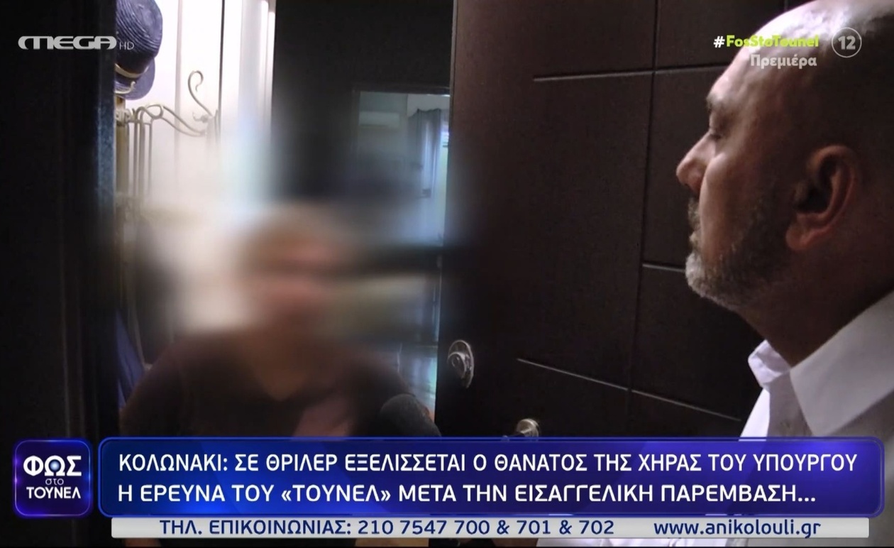 Η υπόθεση στο Κολωνάκι και οι φωνές από την πολυκατοικία για τον θάνατο χήρας υπουργού