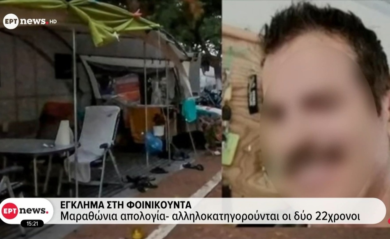 Η υπόθεση της Φοινικούντας: Αλληλοκατηγορίες και μαραθώνια απολογία των δύο κατηγορουμένων