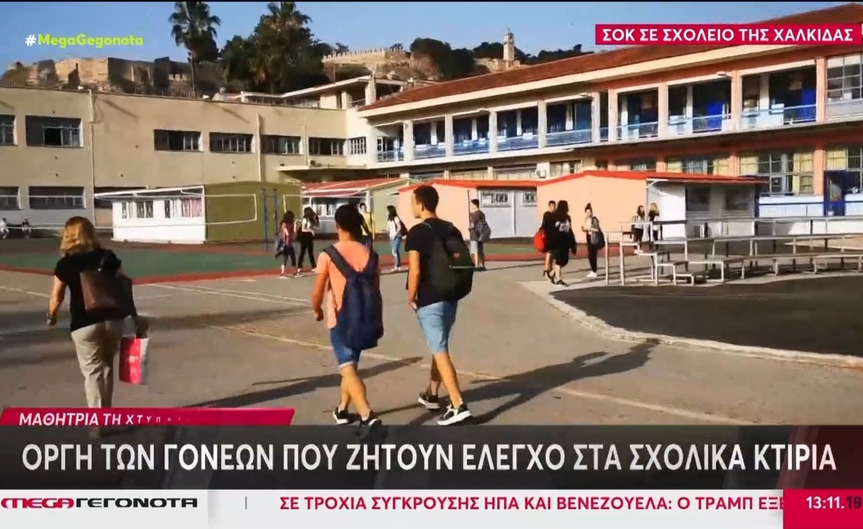 Η μαθήτρια που χτυπήθηκε από ρεύμα σε σχολείο της Χαλκίδας