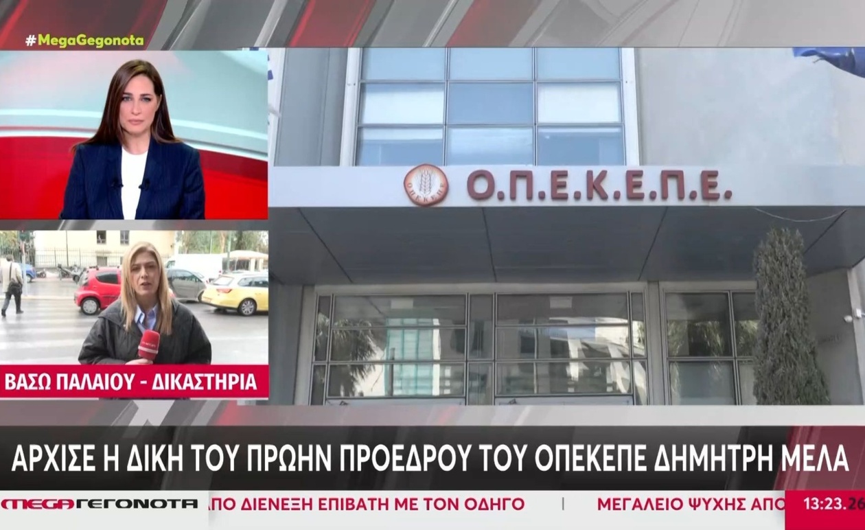 Η έναρξη της δικαστικής διαδικασίας για τον πρώην πρόεδρο του ΟΠΕΚΕΠΕ