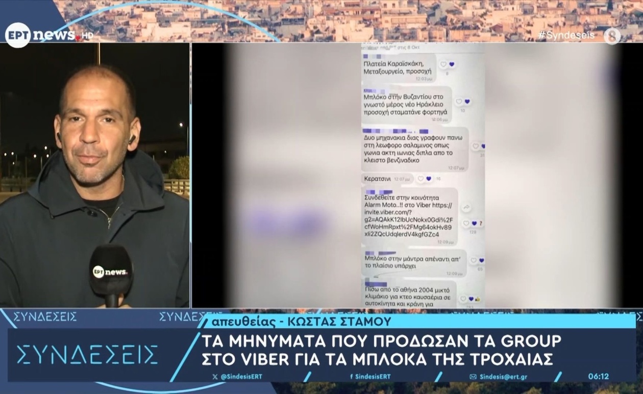 Τα μηνύματα των ομάδων στο Viber για τα μπλόκα της Τροχαίας έγιναν γνωστά
