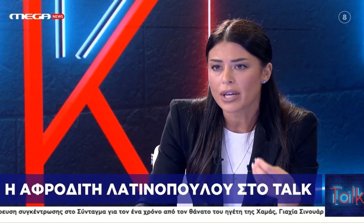 Η Αφροδίτη Λατινοπούλου για το μεταναστευτικό και τα όρια της φιλοξενίας