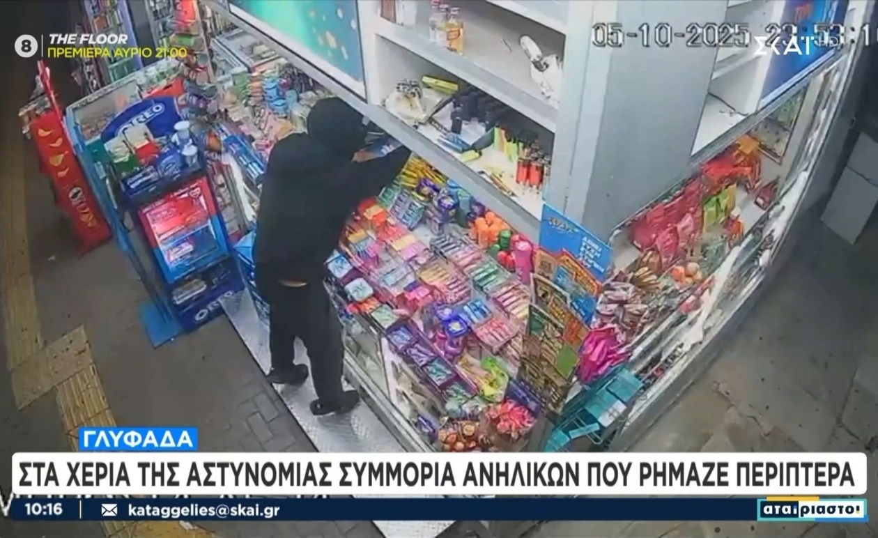 Η συμμορία ανηλίκων που ρήμαζε περίπτερα στη Γλυφάδα συνελήφθη από την αστυνομία