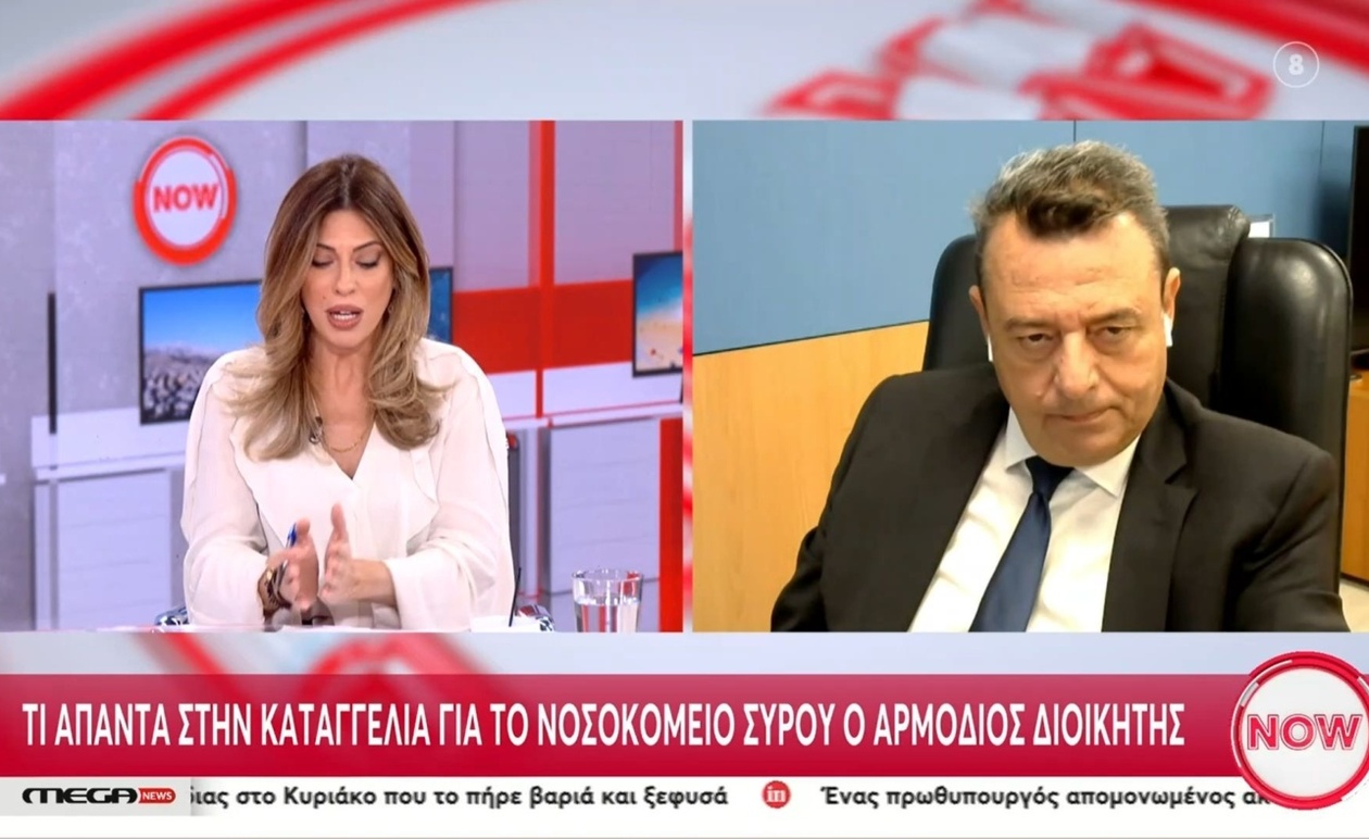 Το Νοσοκομείο Σύρου Σε Πλήρη Λειτουργία: Ο Διοικητής Απαντά στις Καταγγελίες