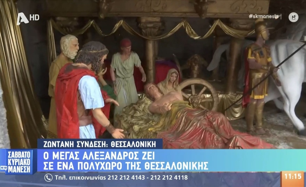 Ο πολυχώρος της Θεσσαλονίκης που ζωντανεύει τον Μέγα Αλέξανδρο