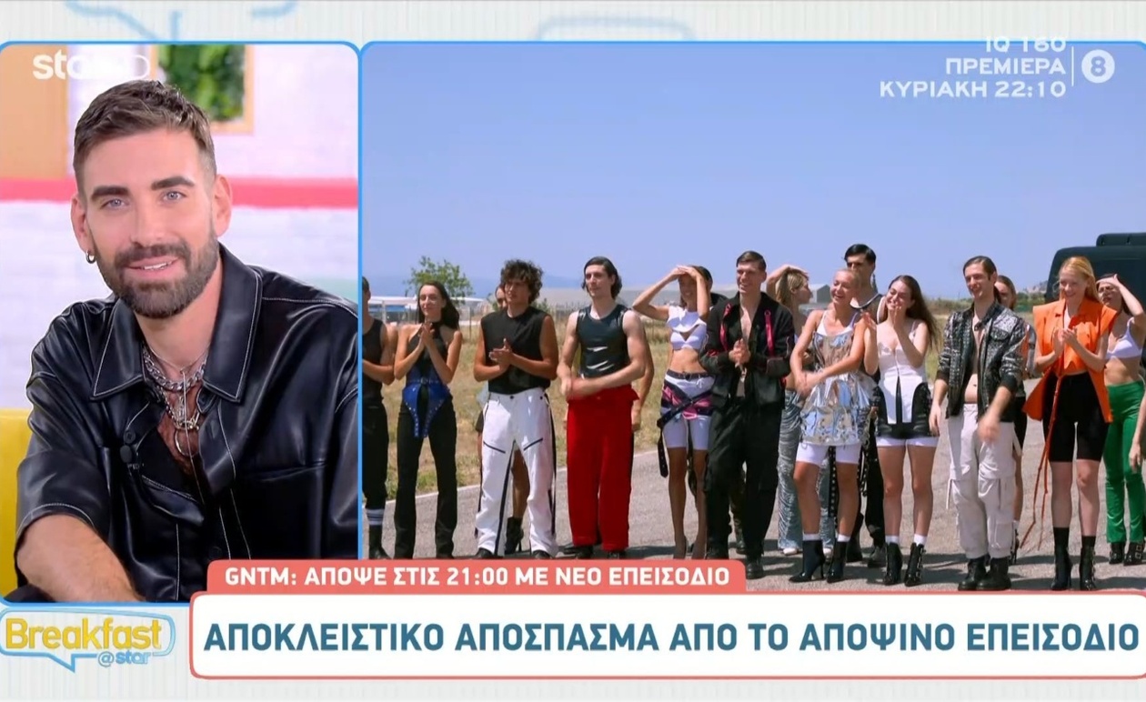 Το αποκλειστικό απόσπασμα του GNTM που προβλήθηκε στο Breakfast@Star