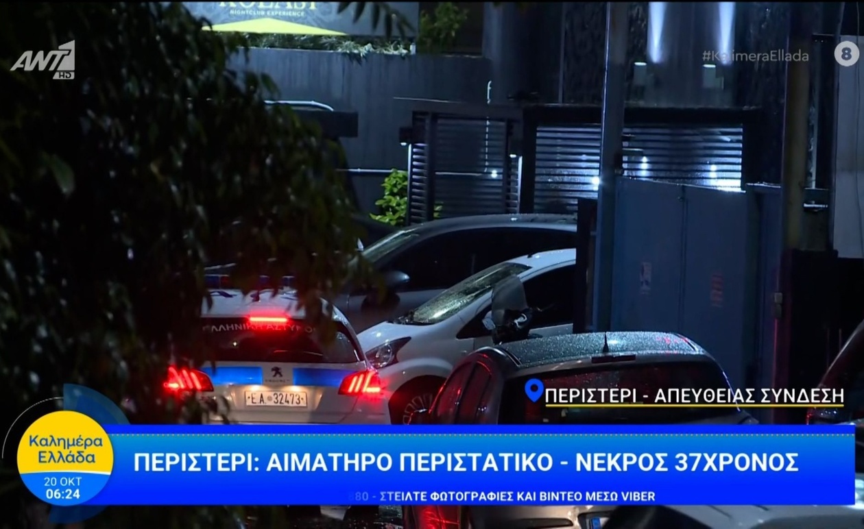 Στο Περιστέρι νεκρός 37χρονος μετά από αιματηρό περιστατικό