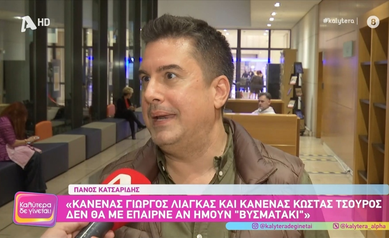 Ο Πάνος Κατσαρίδης για τις φιλίες στην τηλεόραση τα νούμερα τηλεθέασης και την εκπομπή του Κώστα Τσουρού