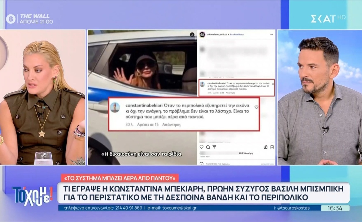 Αντιδράσεις για τη μεταφορά της Δέσποινας Βανδή με περιπολικό: Η κριτική της Κωνσταντίνας Μπεκιάρη