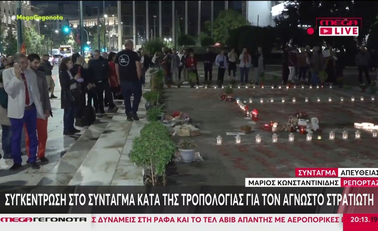 Στο Σύνταγμα συγκέντρωση κατά της τροπολογίας για τον Άγνωστο Στρατιώτη