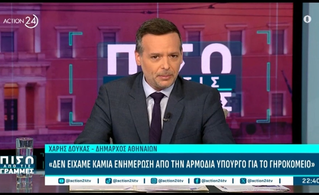 Ο Δήμος Αθηναίων και η ενημέρωση για το γηροκομείο σύμφωνα με τον Χάρη Δούκα