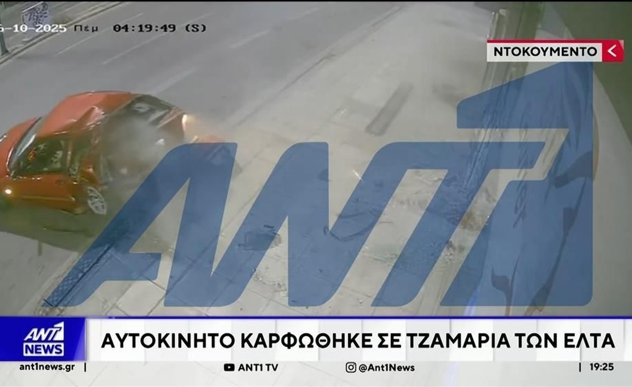 Το ατύχημα στη Λεωφόρο Κηφισίας με όχημα σε τζαμαρία των ΕΛΤΑ